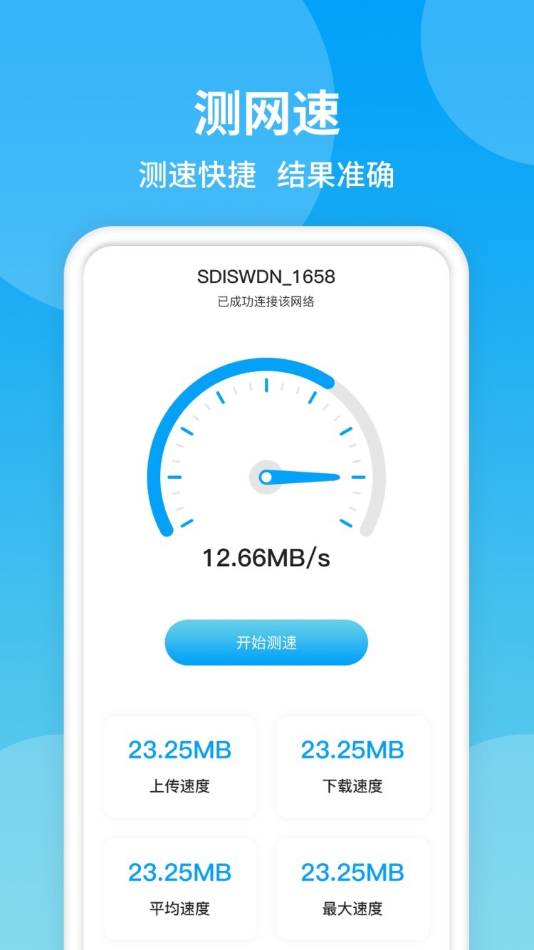防蹭网wifi管家手机版 v1.0.8 安卓版2