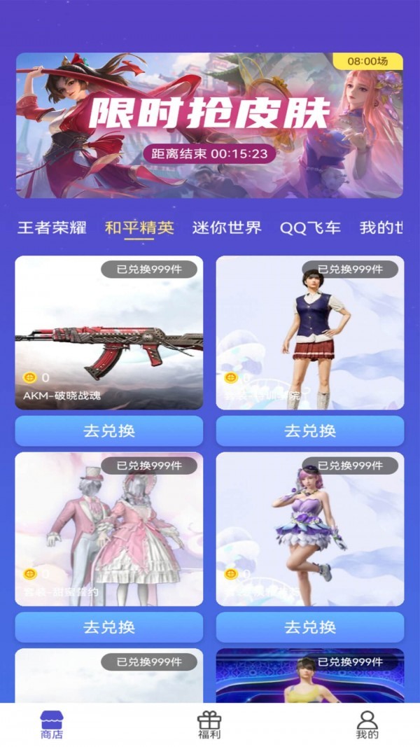 游戏皮肤助手下载安装