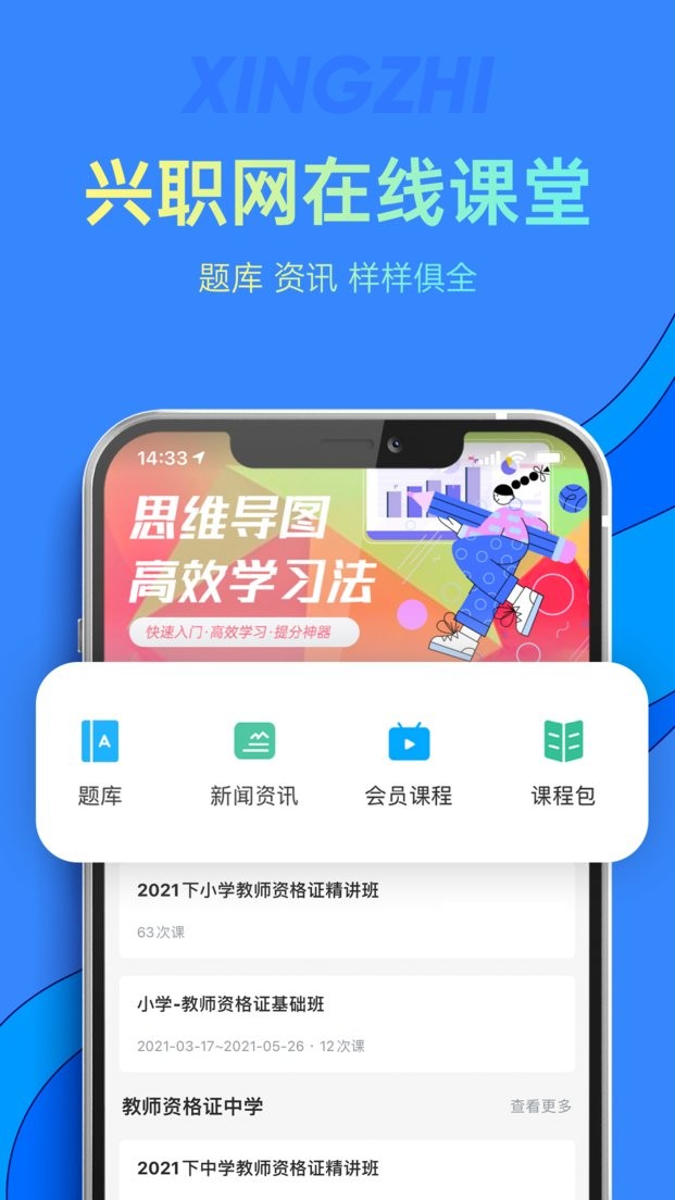 兴职网app下载