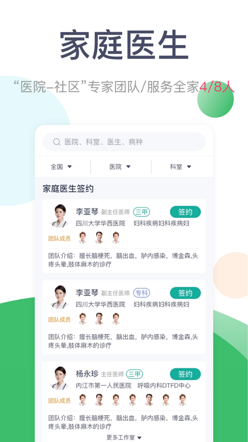 天下医生个人app v4.7.9 安卓版0