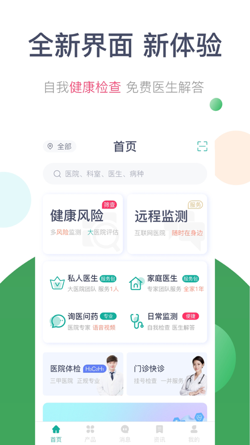 天下医生个人app v4.7.9 安卓版3