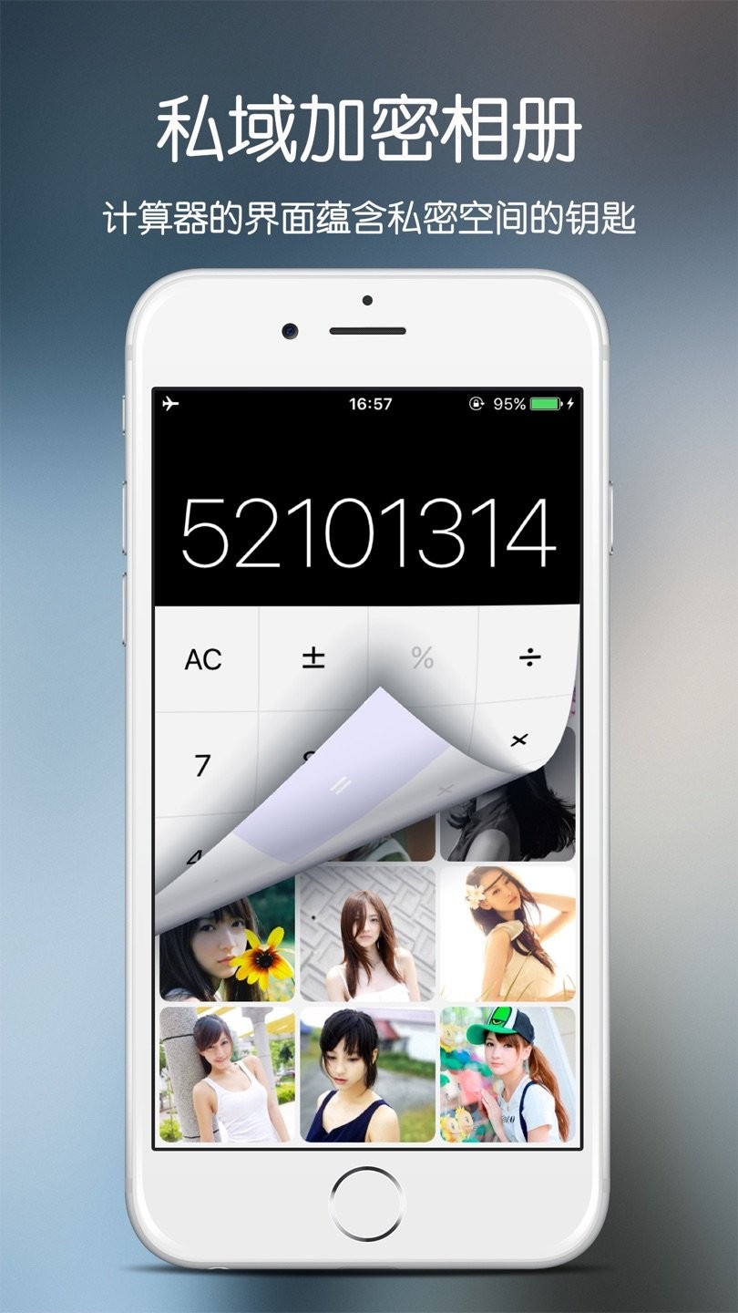 私域伪装计算器app
