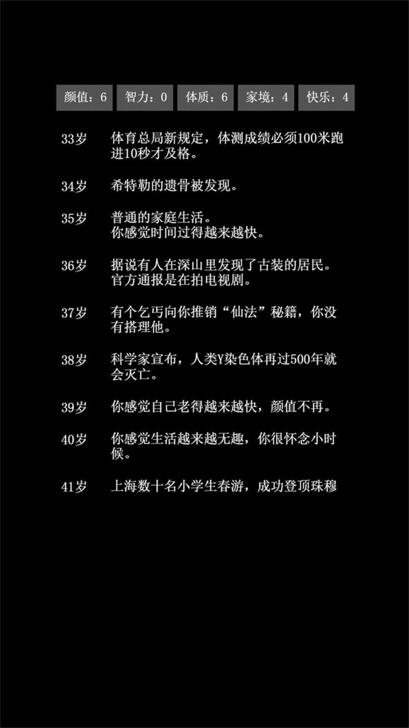 大步朝前走人生模拟器 v1.0.2 安卓版3