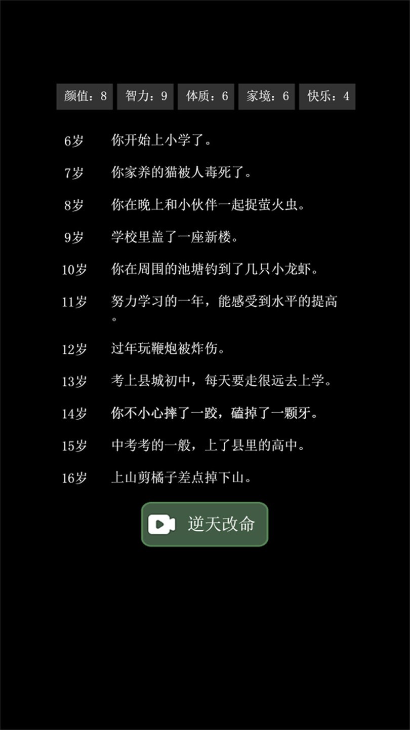 大步朝前走人生模拟器 v1.0.2 安卓版1