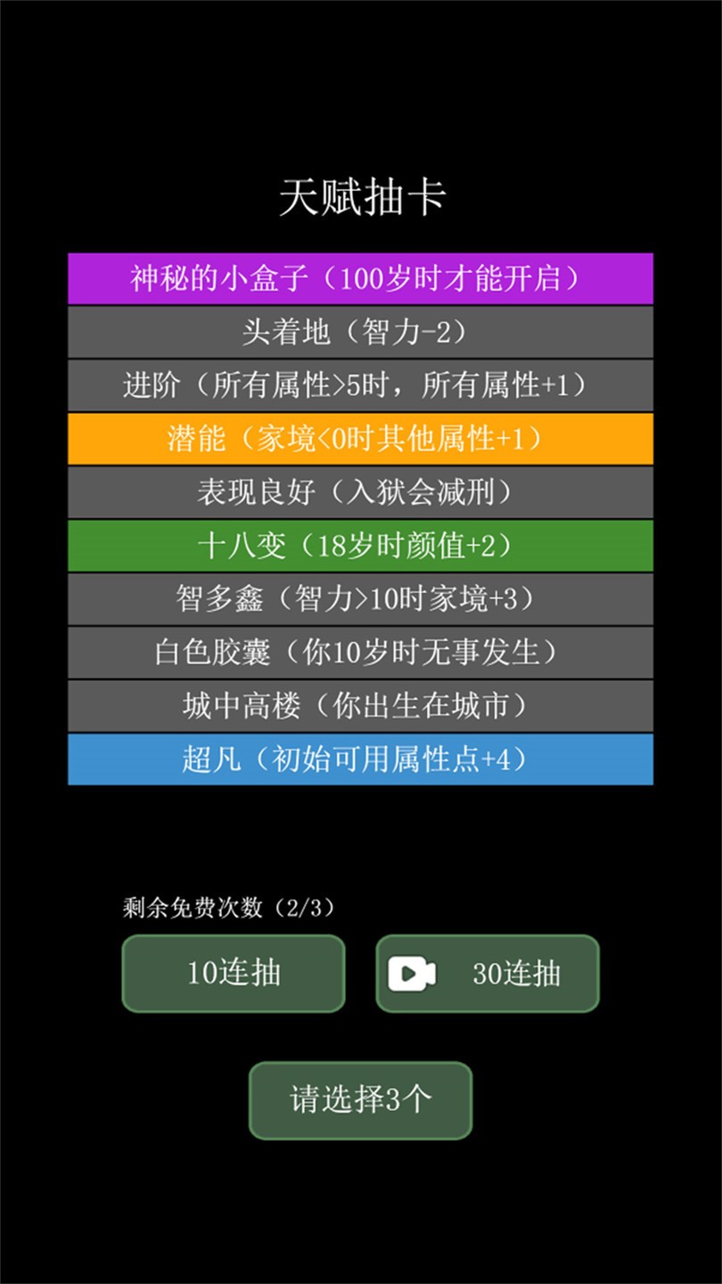 大步朝前走人生模拟器 v1.0.2 安卓版0