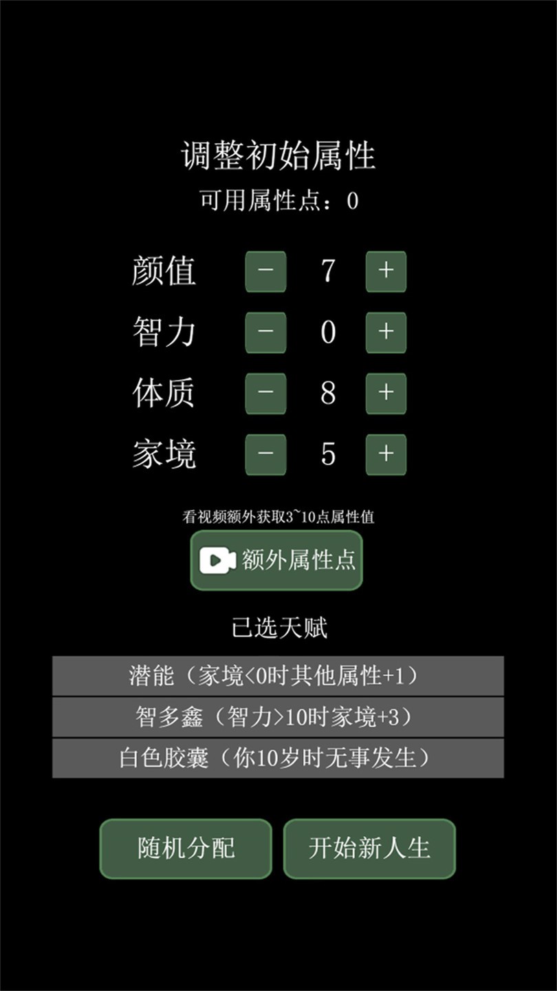大步朝前走人生模拟器 v1.0.2 安卓版2