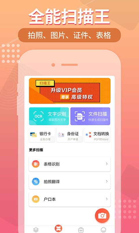 小明扫描王软件 v1.1.5 安卓版0