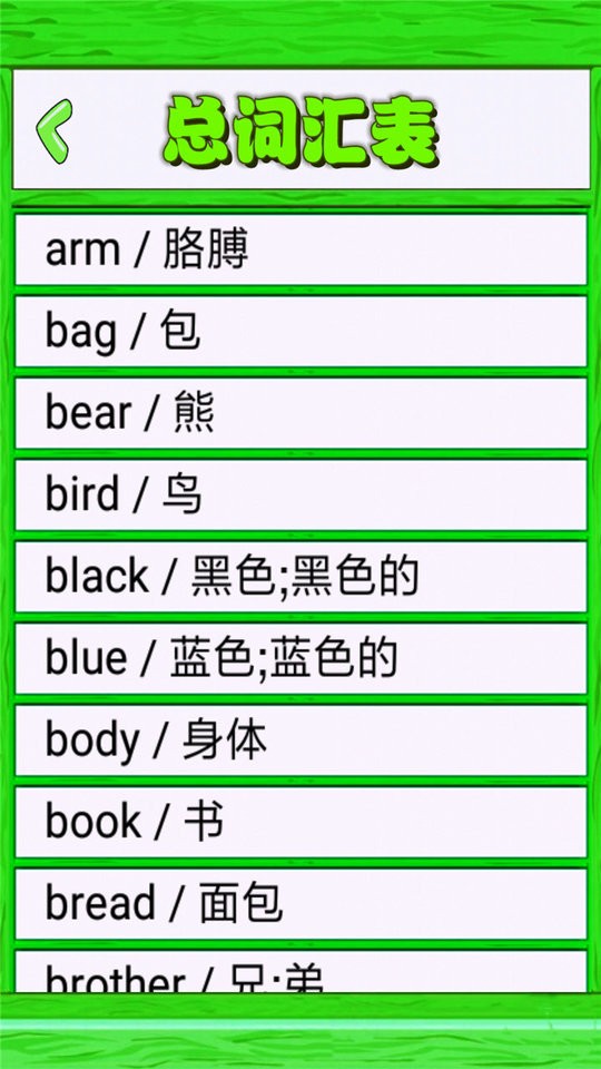 小学单词记忆卡下载安装