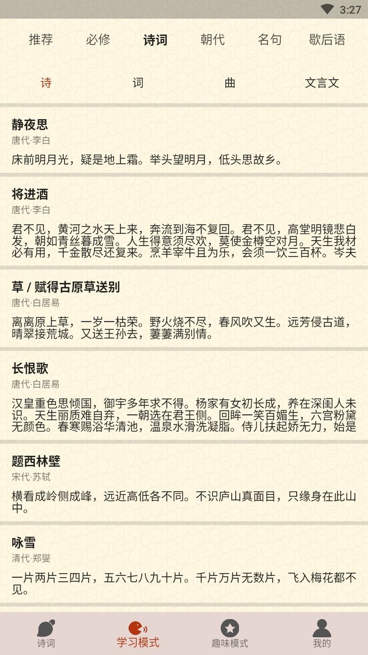 古诗文学学习软件 v1.0.6 安卓版0