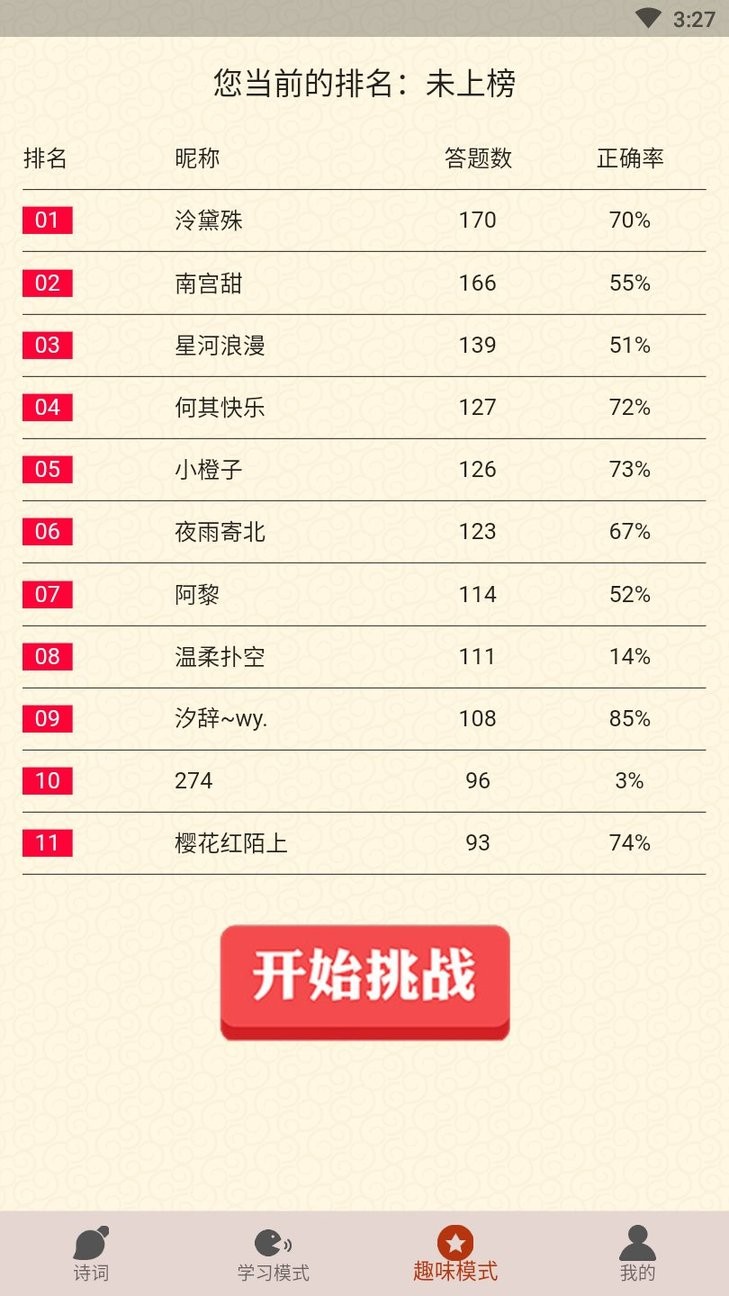 古诗文学学习软件 v1.0.6 安卓版2