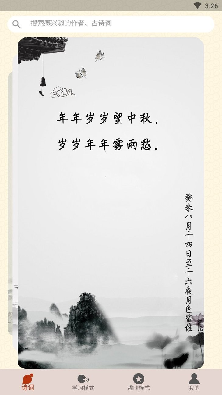 古诗文学学习软件 v1.0.6 安卓版1