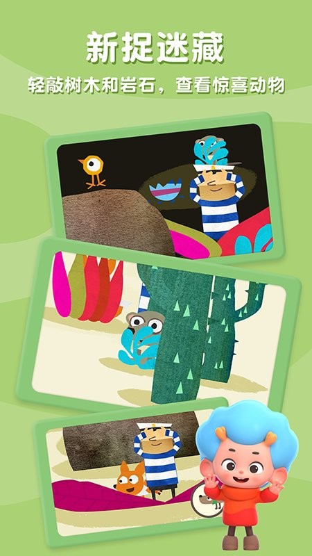 飞特躲猫猫手游下载