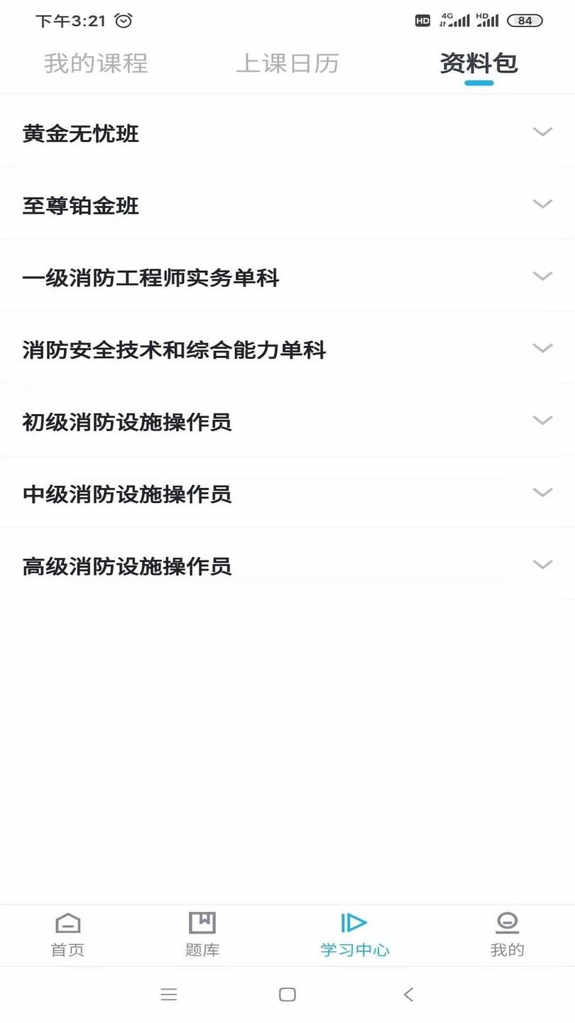 嗨呗课堂app v1.0.4 安卓版2