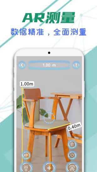 智能AR尺子免费版 v210825.10