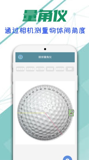 智能AR尺子免费版 v210825.11