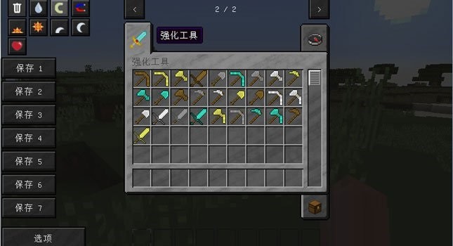 我的世界强化工具mod