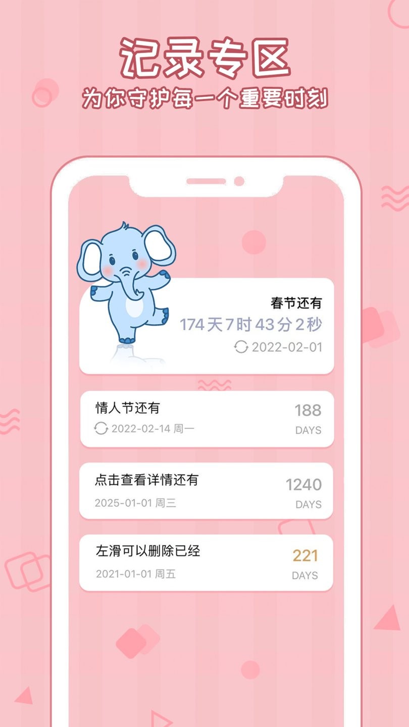 倒数321守护app 倒数321守护软件