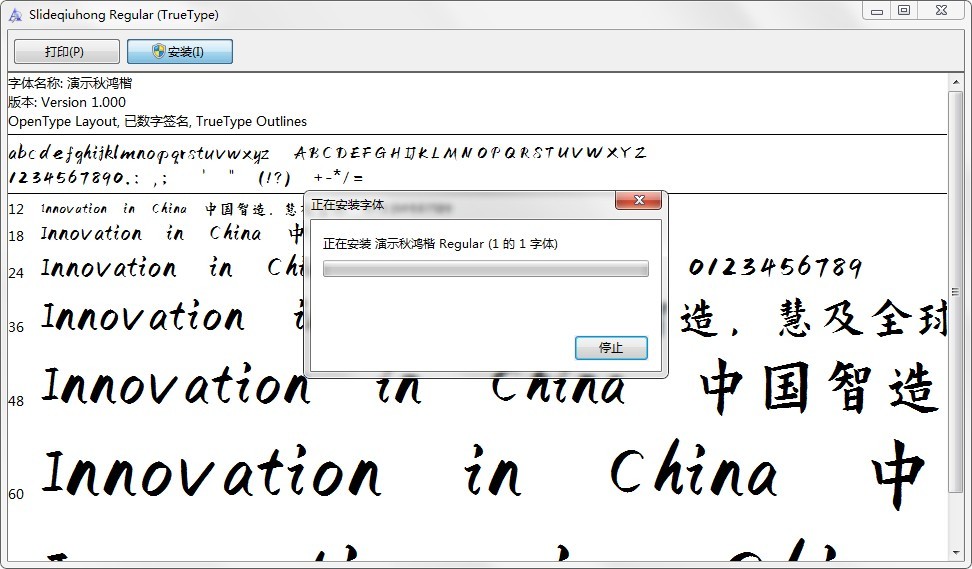 演示秋鸿楷ttf字体 演示秋鸿楷体