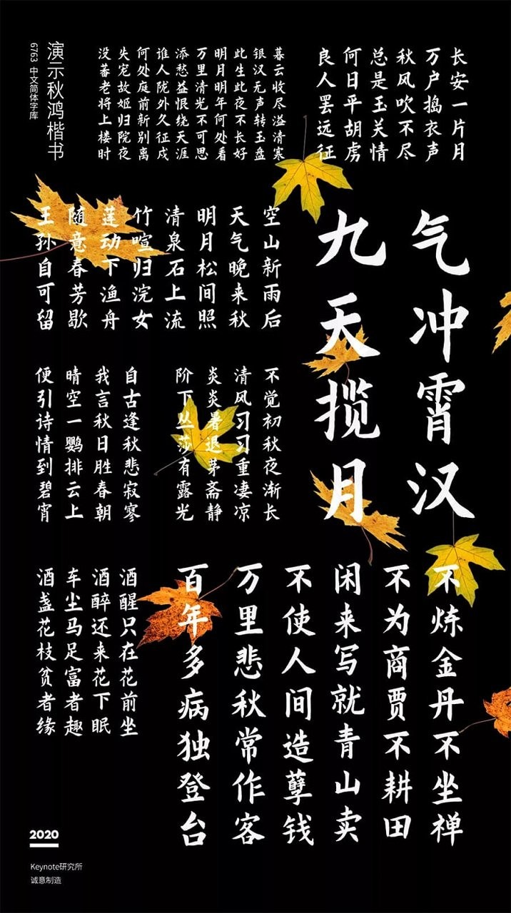演示秋鸿楷体 v2.00 可商用版1