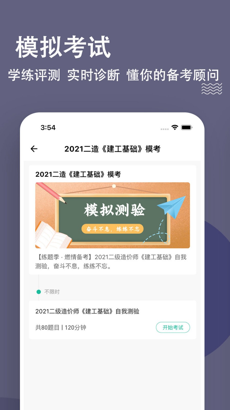二级造价师软件 v3.0.0.0 安卓版0