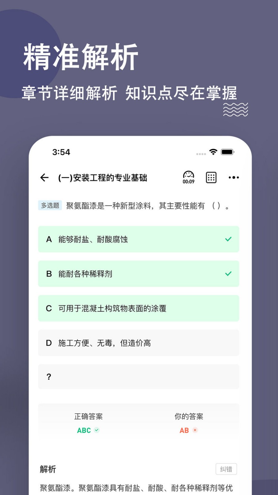 二级造价师软件 v3.0.0.0 安卓版1
