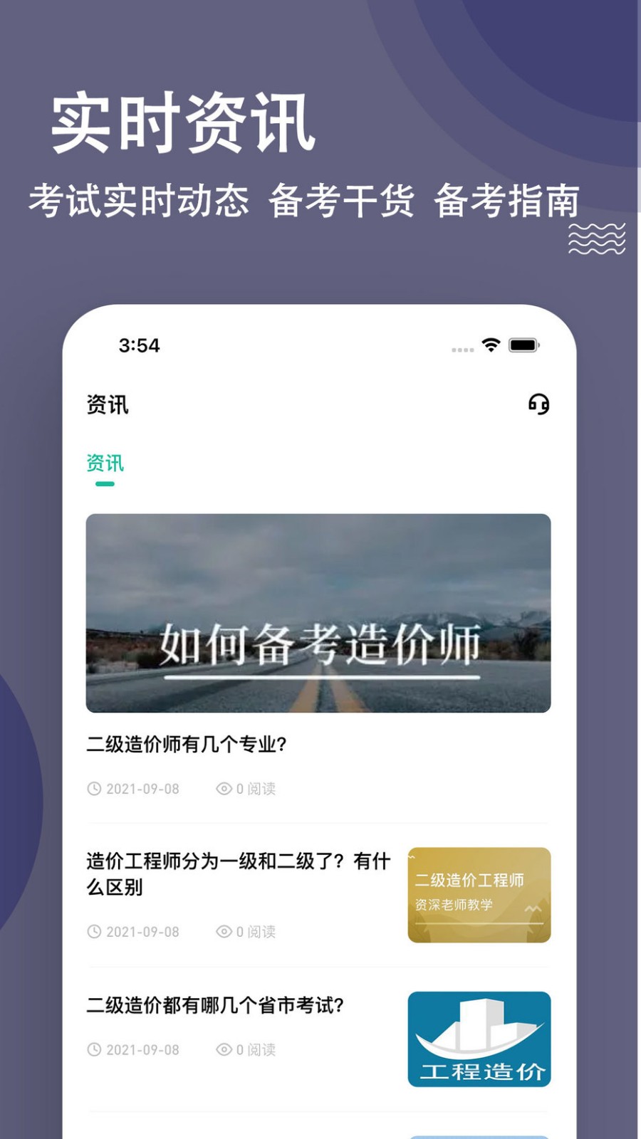 二级造价师软件 v3.0.0.0 安卓版2