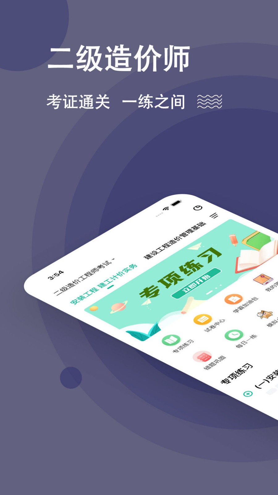 二级造价师软件 v3.0.0.0 安卓版3