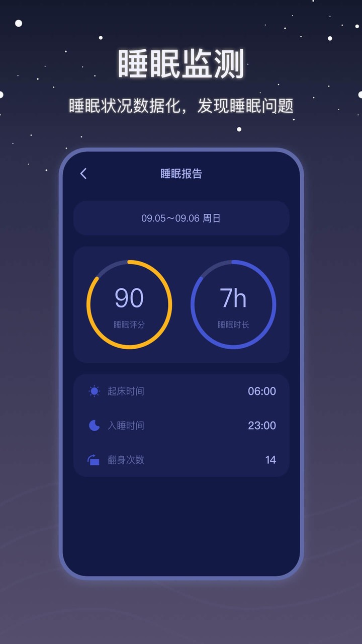 社会性睡眠软件 v2.0.2 安卓版1