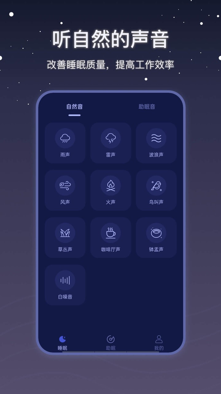 社会性睡眠软件 v2.0.2 安卓版2