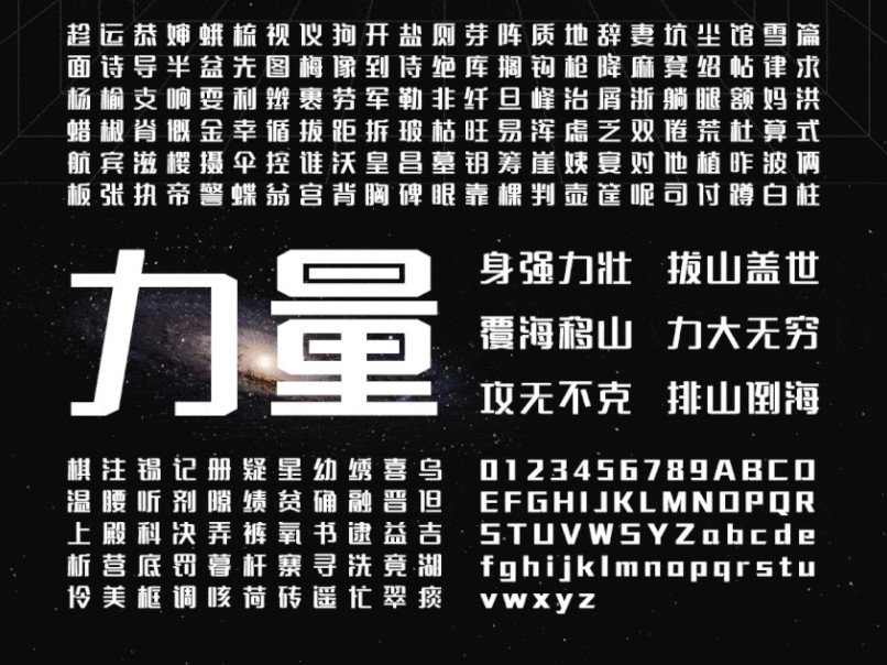 免费字体素材集市酷方体 v1.00 免费版1