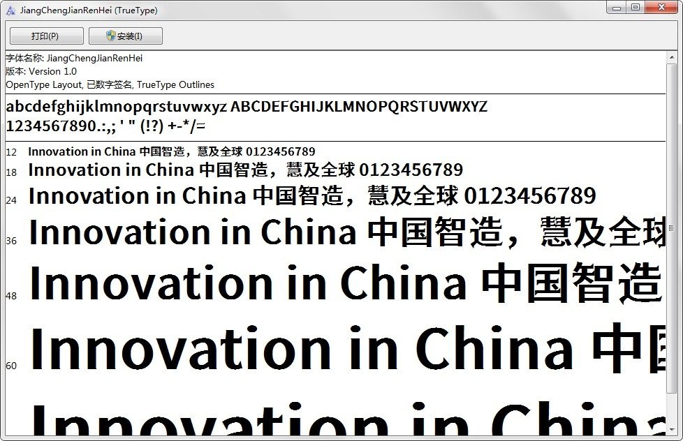 江城尖刃黑ttf字体 最新版0