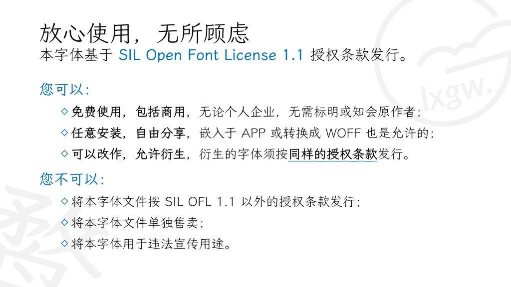 霞鹜文楷官方版 v1.007 免费商用版3