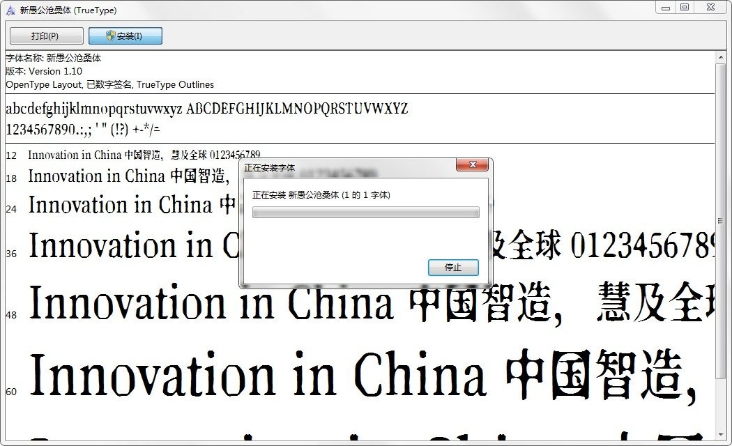 新愚公沧桑体字体