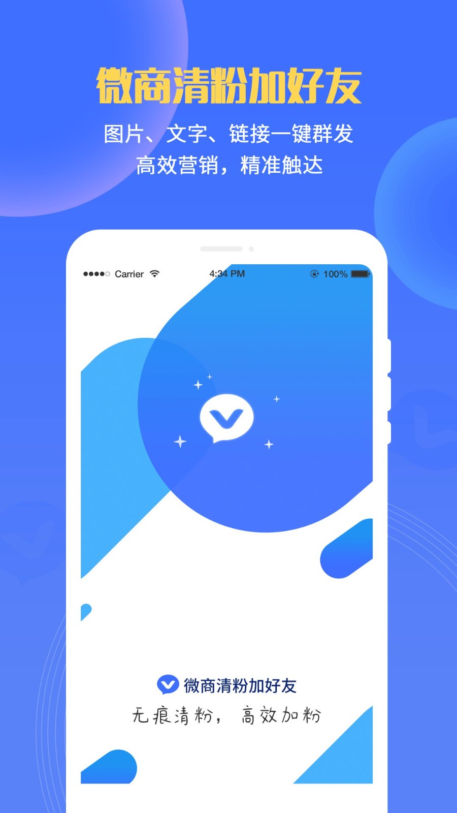 微商清粉加好友手机版 v1.22.94 安卓版2