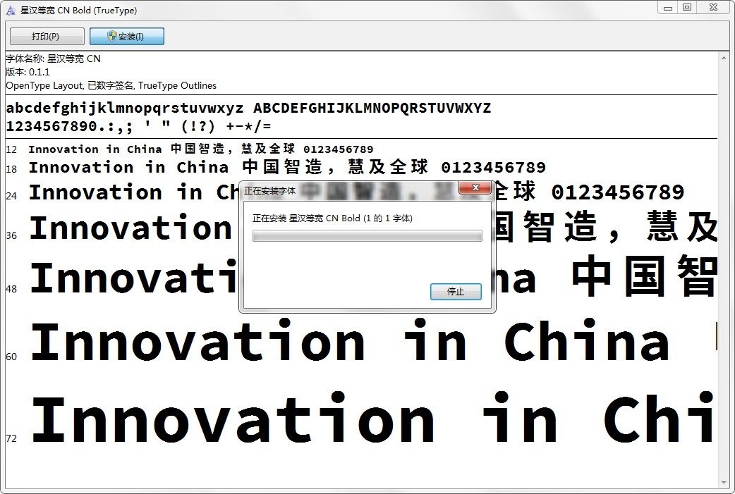 星汉等宽字体 星汉等宽黑体字体