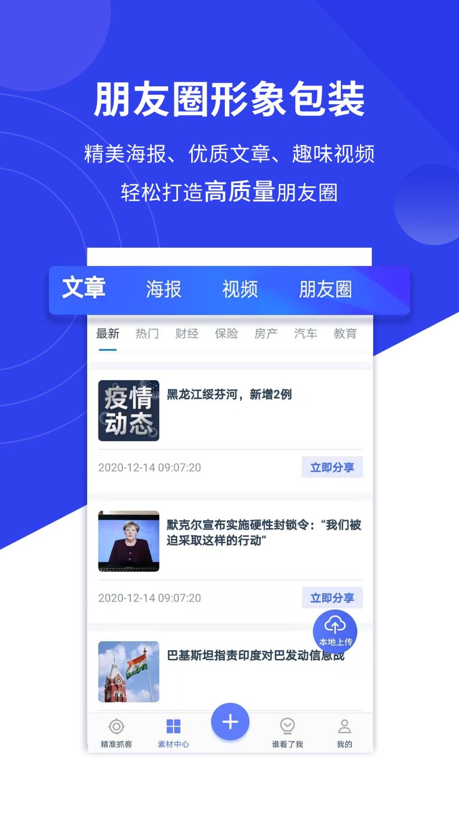 销冠神器官方版 v1.3.7 安卓版0