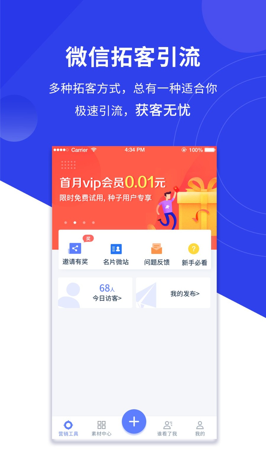 销冠神器官方版 v1.3.7 安卓版1