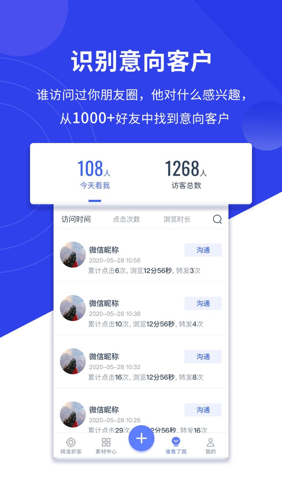 销冠神器官方版 v1.3.7 安卓版2
