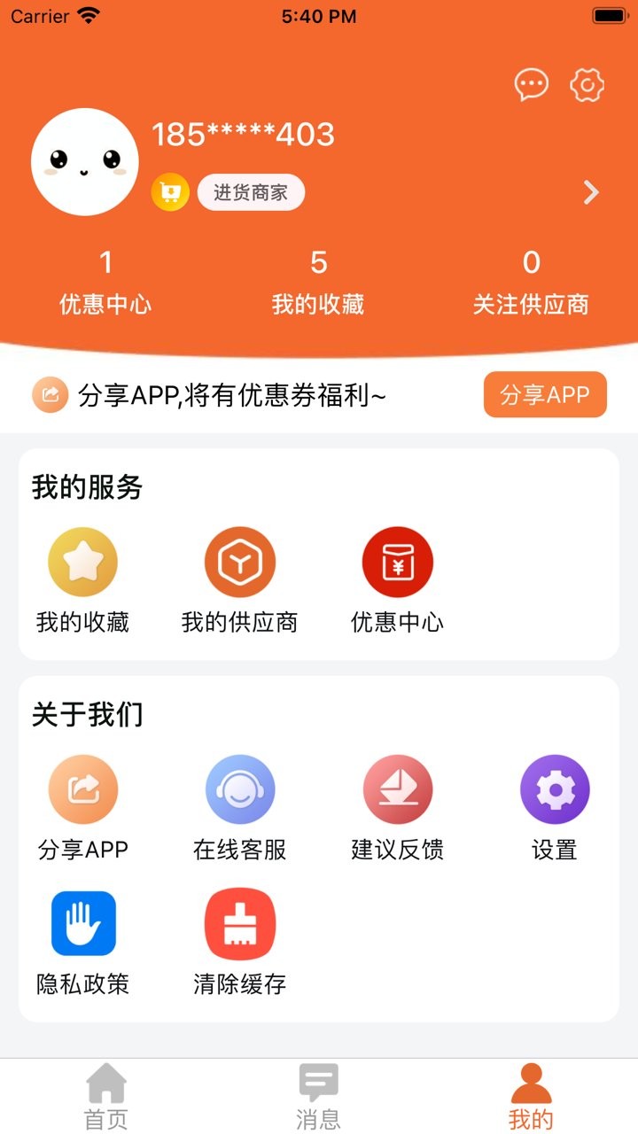 批发易最新版 v2.1.8 安卓版0