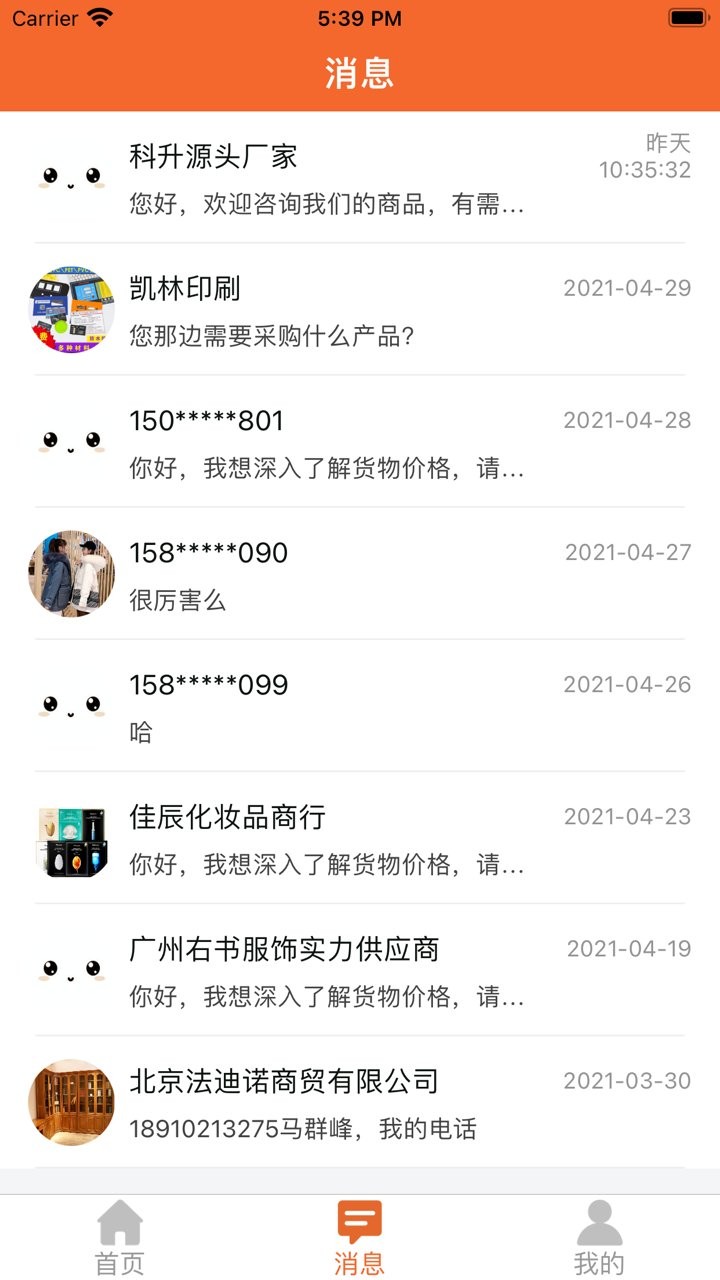 批发易最新版 v2.1.8 安卓版1