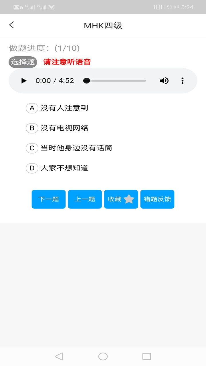 MHK口试通官方版 v1.0 安卓版0