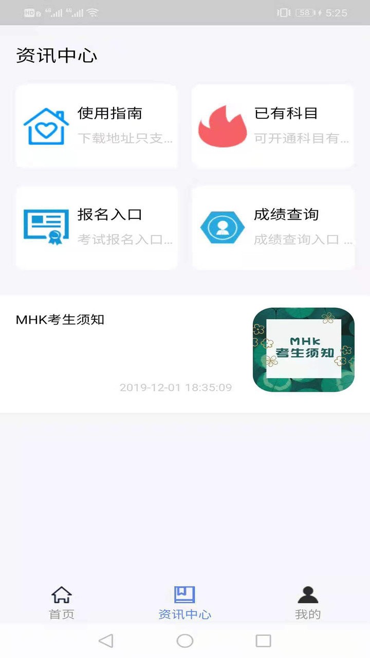 mhk口试通app