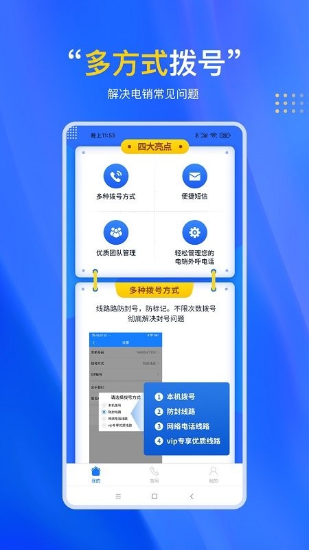 电话销售助手手机版 v1.4.0 安卓版0