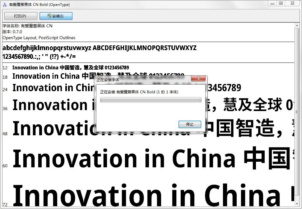 有爱魔兽黑体免费商用版 最新版1