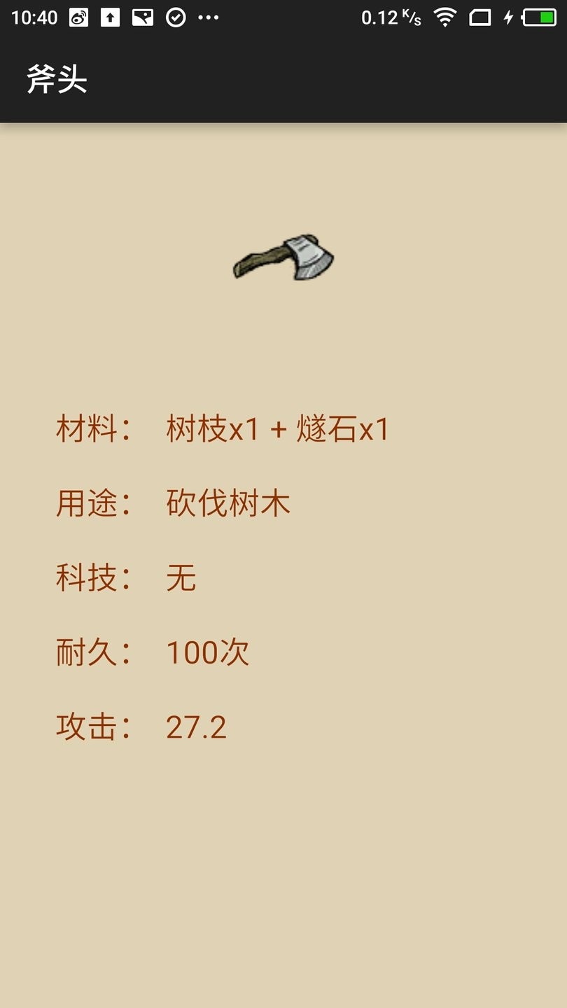 饥荒海难百科全书apk v1.0 安卓最新版0