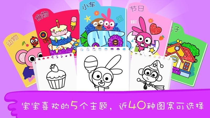 泡泡兔涂色书手游下载