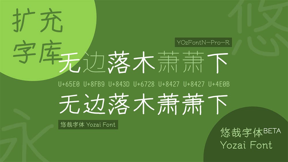 悠哉字体官方下载