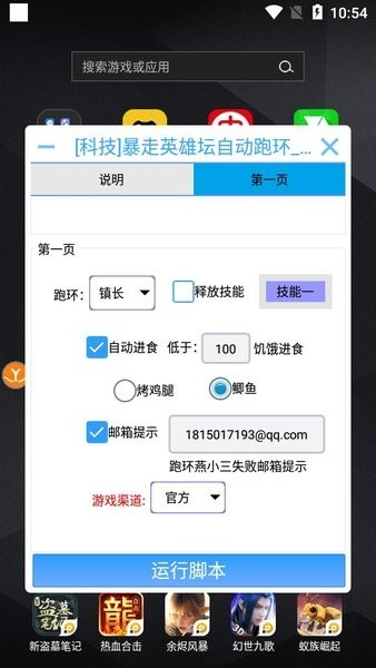 暴走英雄坛自动跑环脚本免费