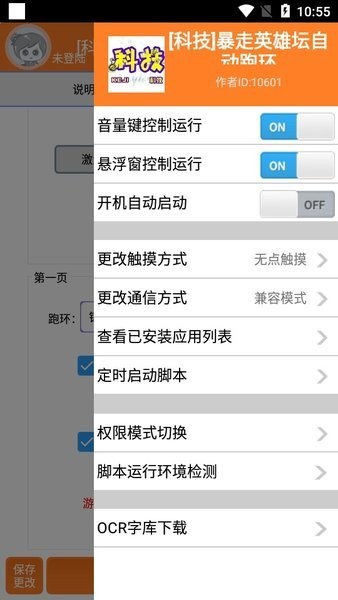 暴走英雄坛自动跑环助手 v3.4 安卓版0