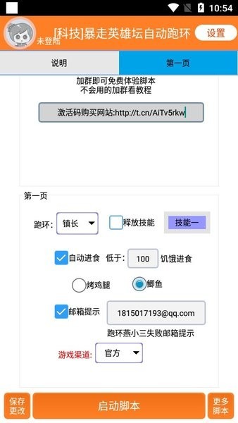 暴走英雄坛自动跑环助手 v3.4 安卓版1